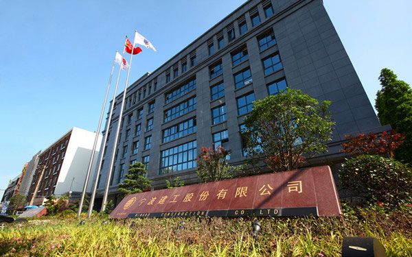 淮安宁波建工股份有限公司